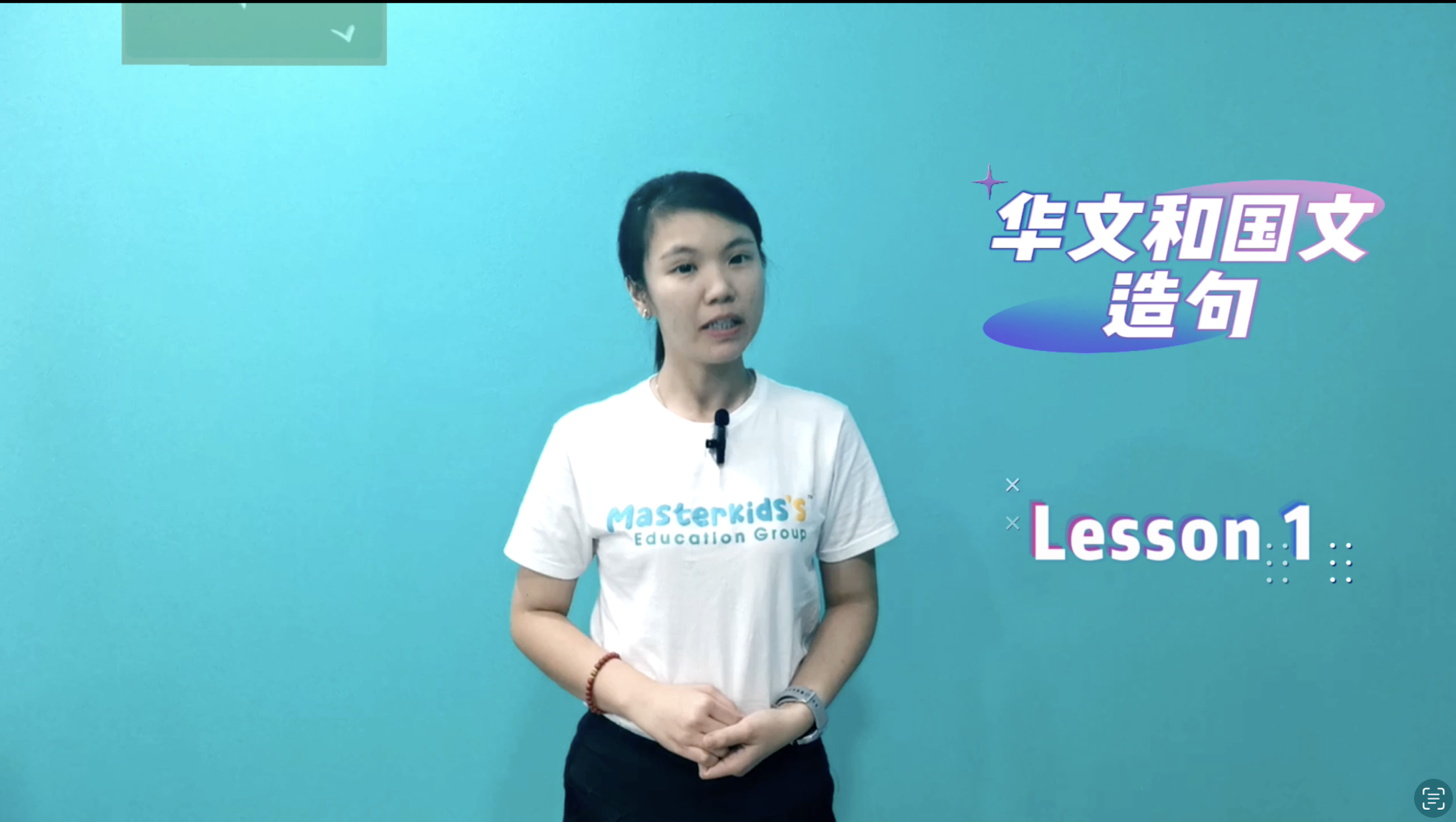 1年级 中巫造句 Lesson 1